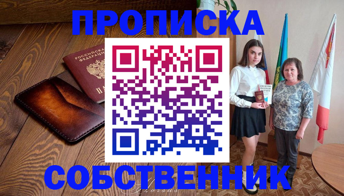 прописка для школы в Кировской области